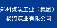 郑州煤炭工业（集团）杨河煤业有限公司——河南辐射检测