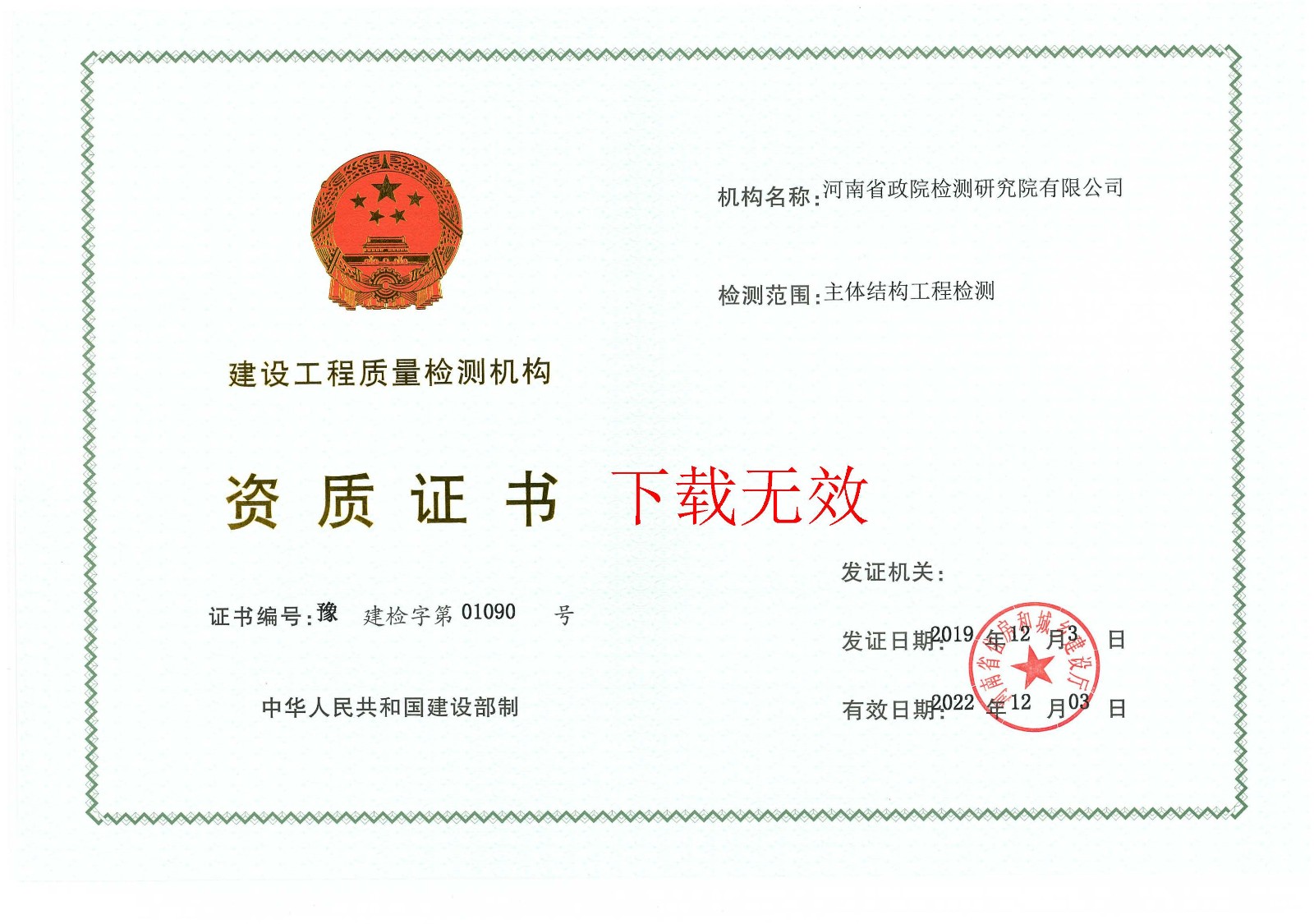 主体结构正本【新】上传版.jpg